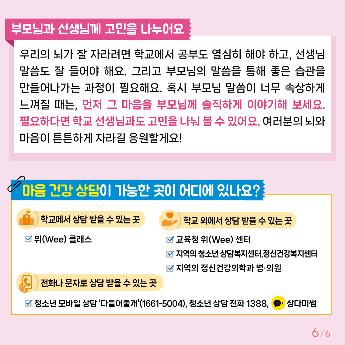 [초등고학년]카드뉴스제2025-3호-6