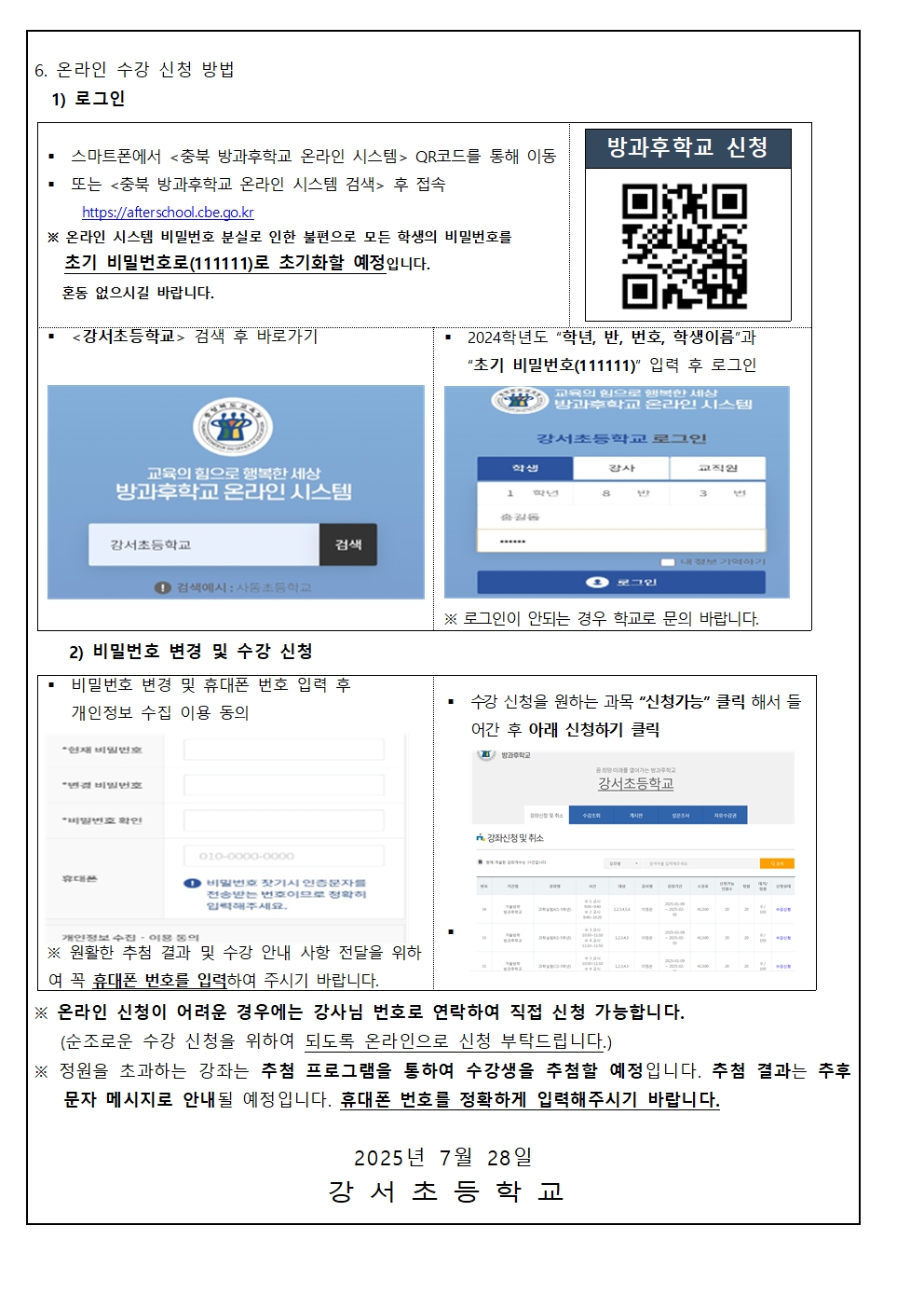 2025. 늘봄학교 2학기 선택형 교육 프로그램 수강 신청 안내002