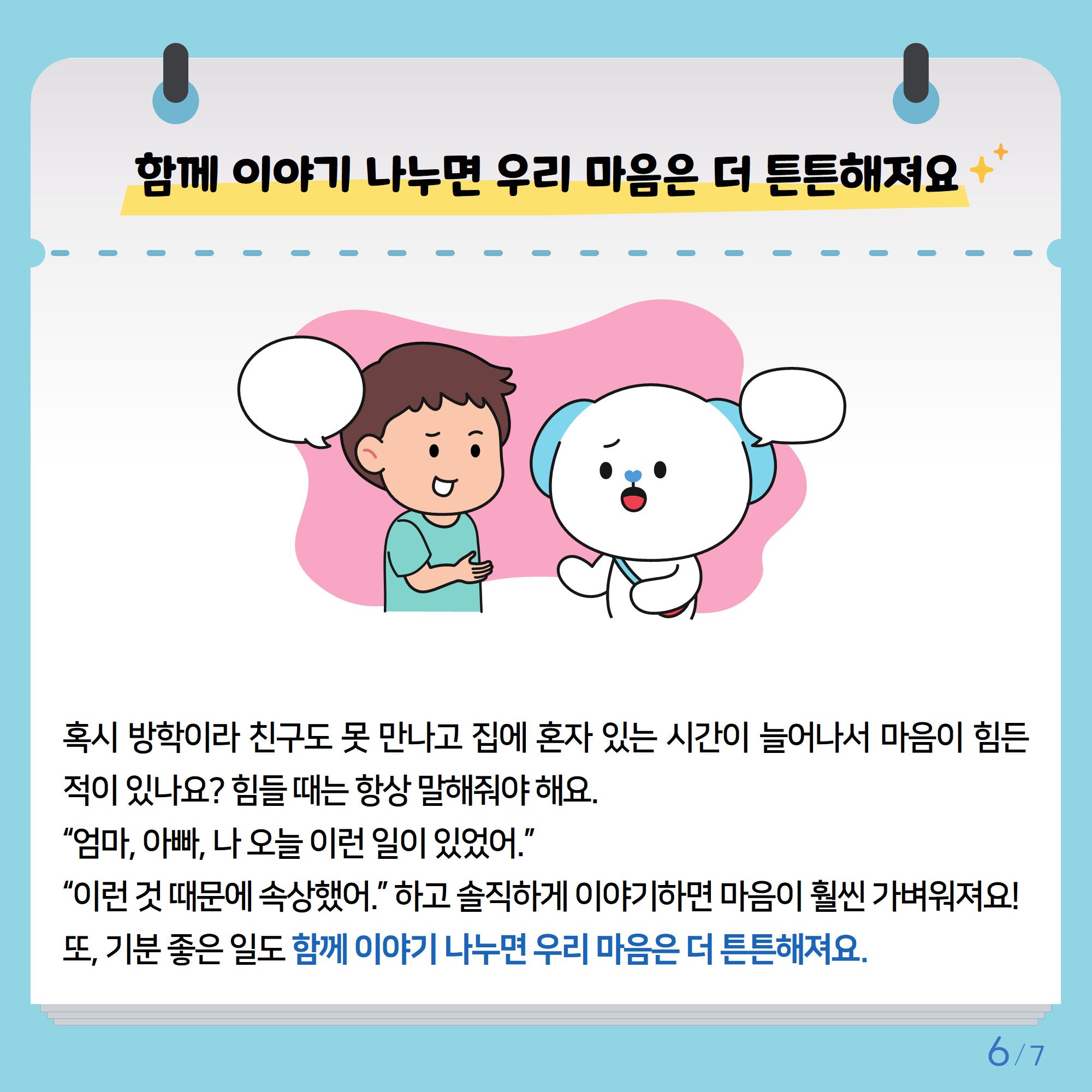 [초등저학년]카드뉴스제2025-5호_6