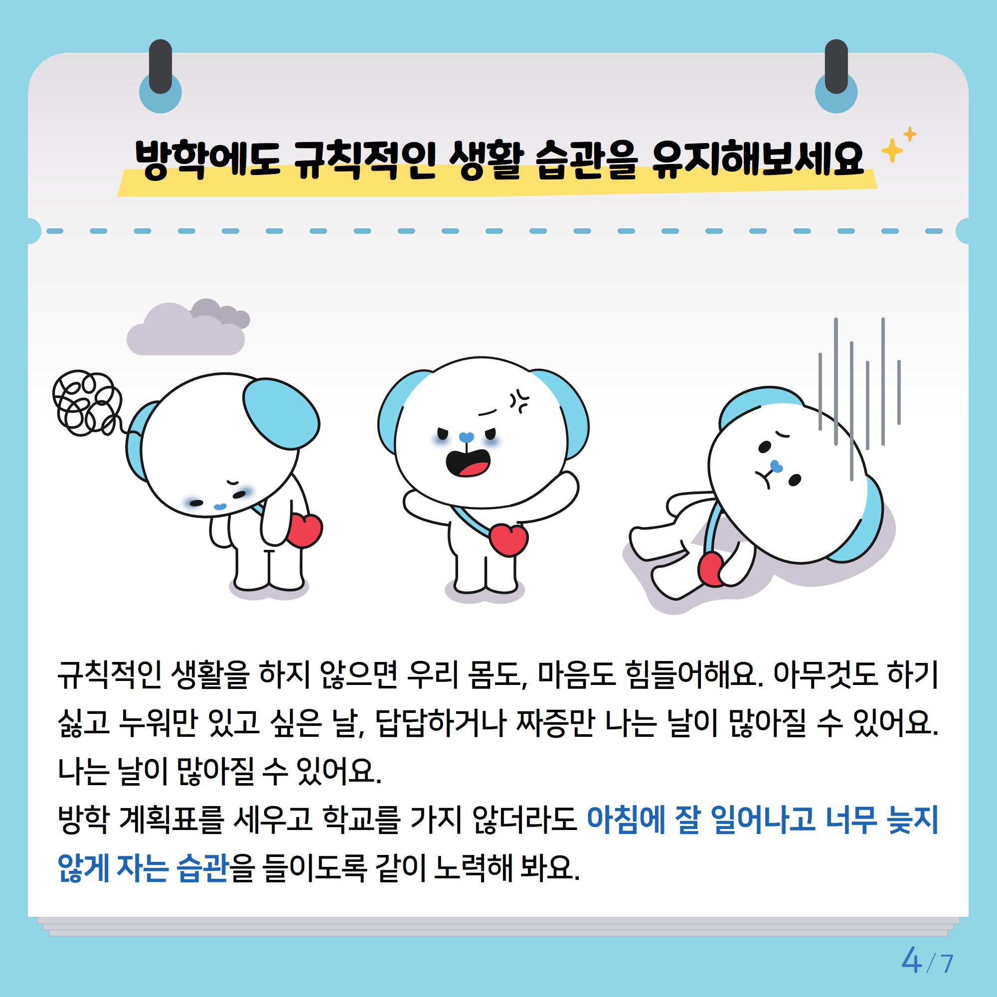 [초등저학년]카드뉴스제2025-5호_4