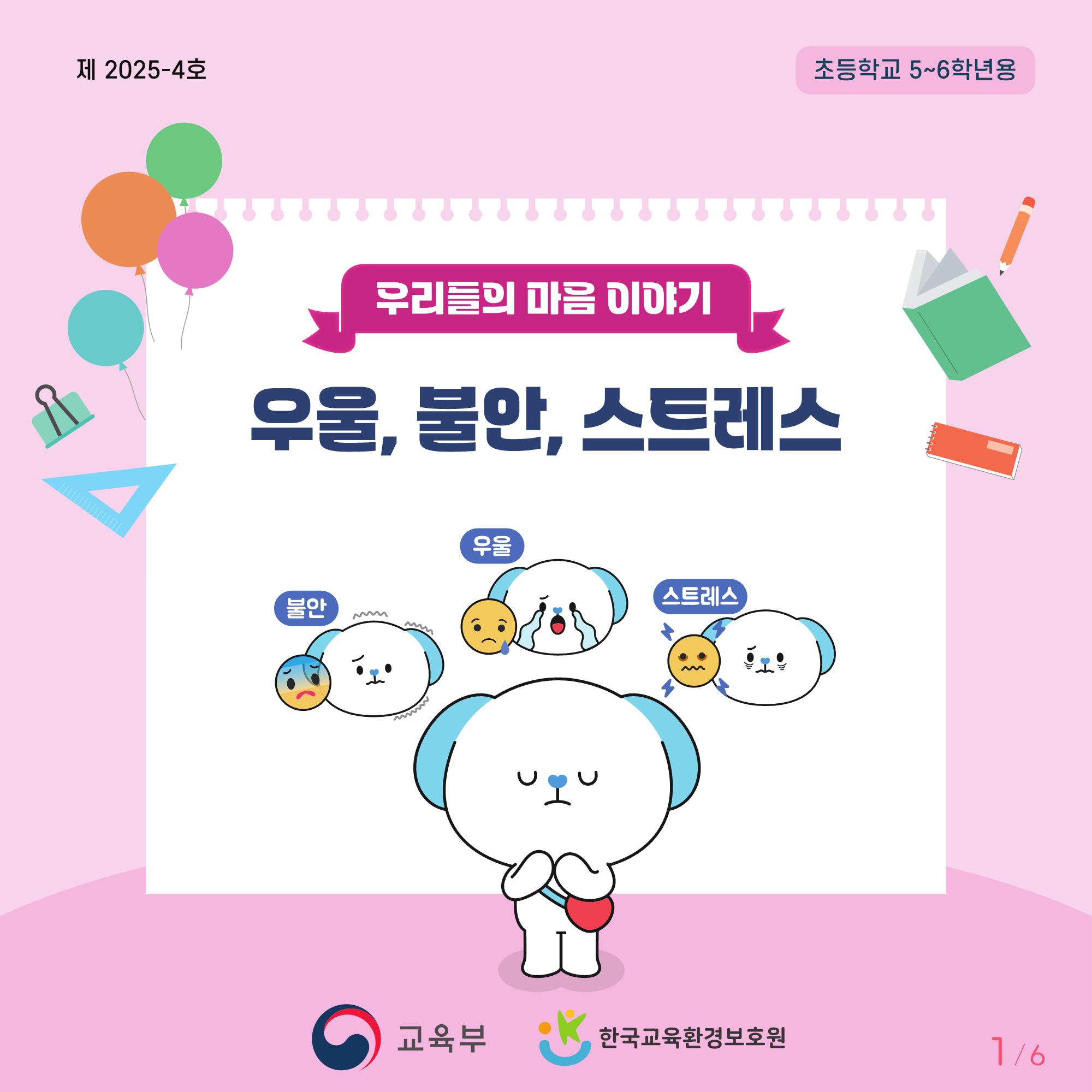 [초등고학년]카드뉴스제2025-4호out_1