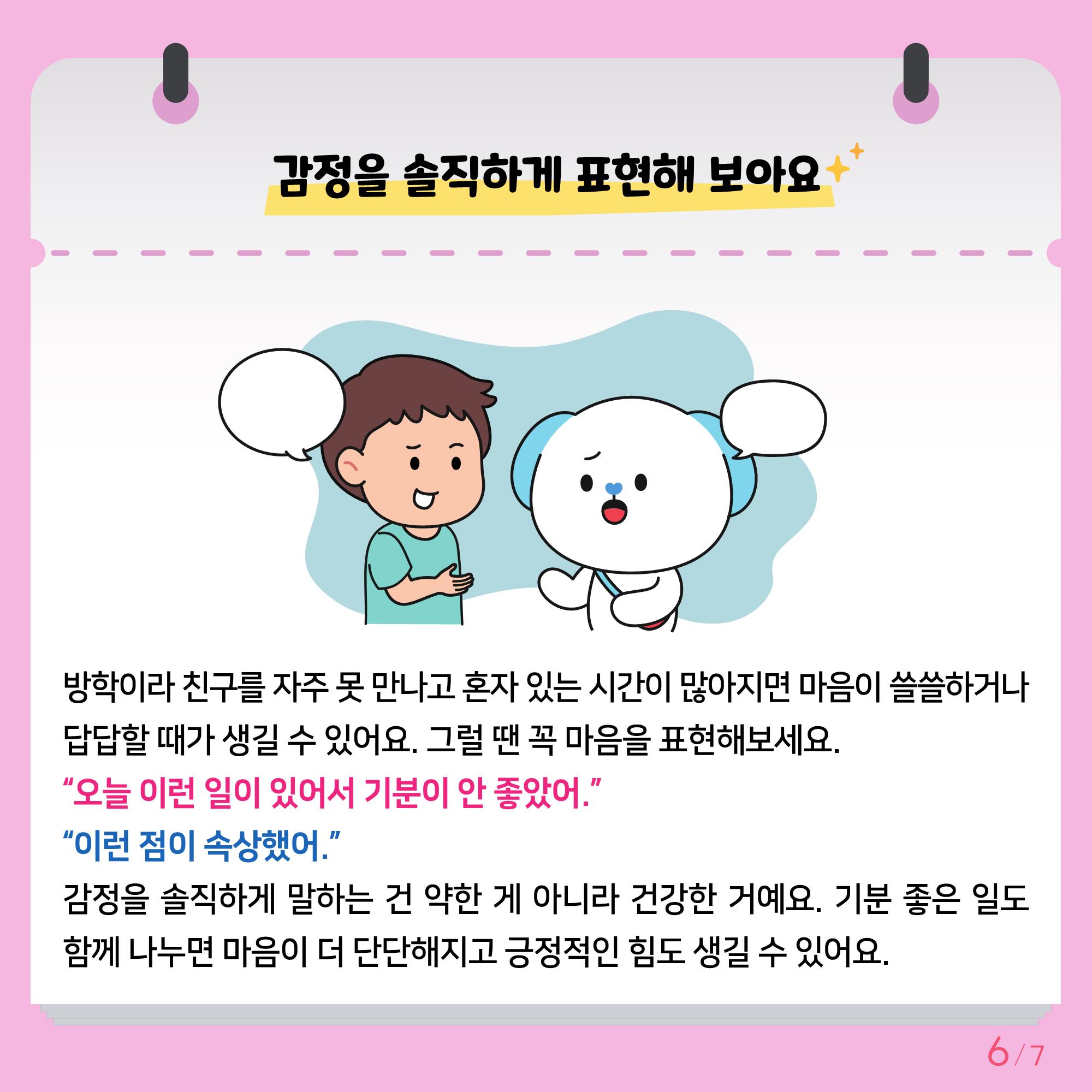 [초등고학년]카드뉴스제2025-5호_6