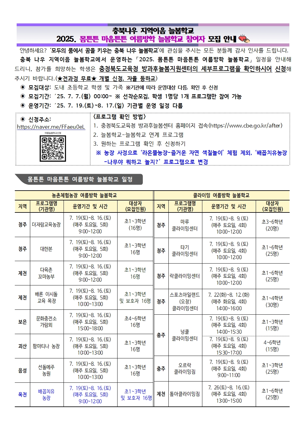2025. 몸튼튼 마음튼튼 001