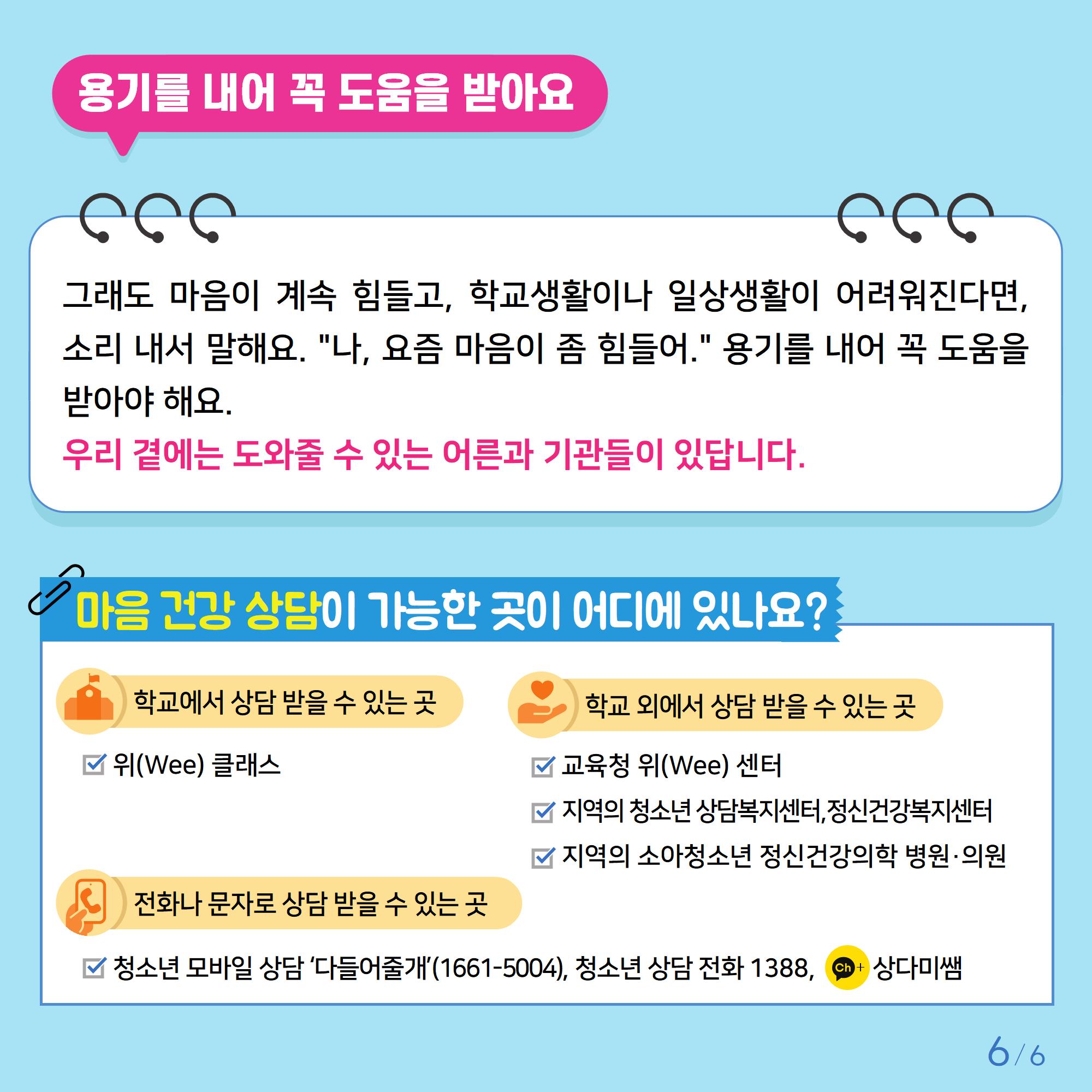 [초등저학년]카드뉴스제2025-4호_6