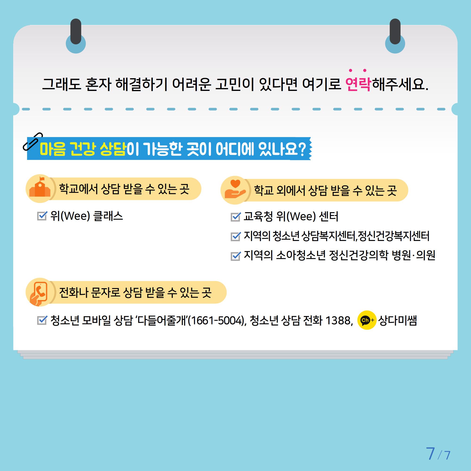 [초등저학년]카드뉴스제2025-5호_7