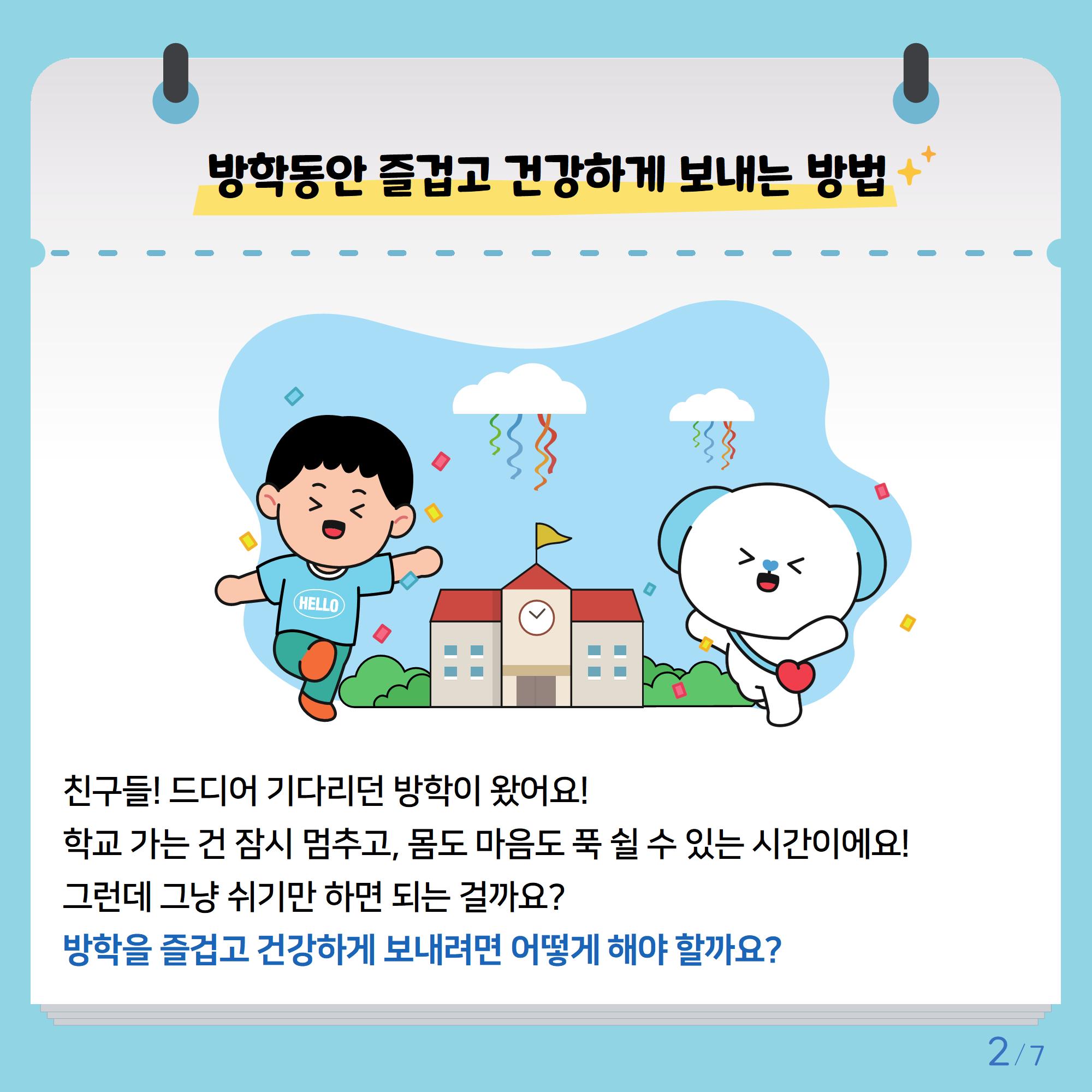 [초등저학년]카드뉴스제2025-5호_2