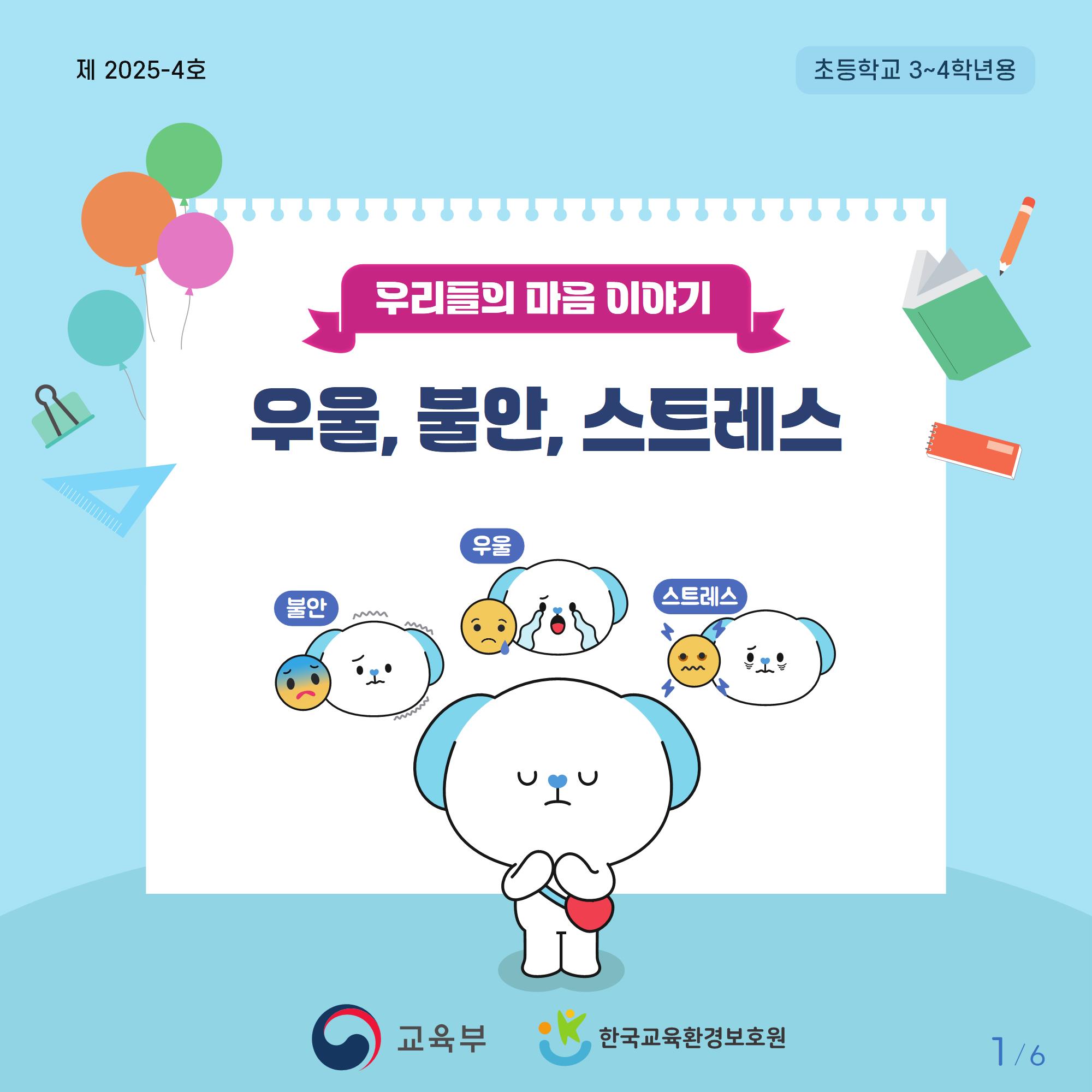 [초등저학년]카드뉴스제2025-4호_1