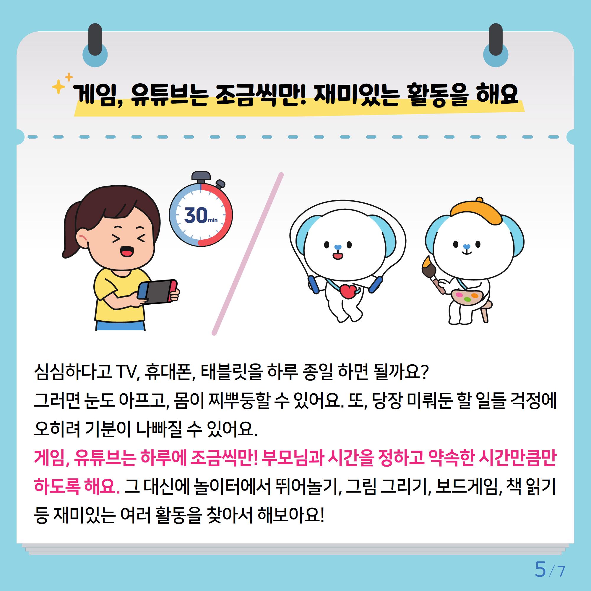 [초등저학년]카드뉴스제2025-5호_5