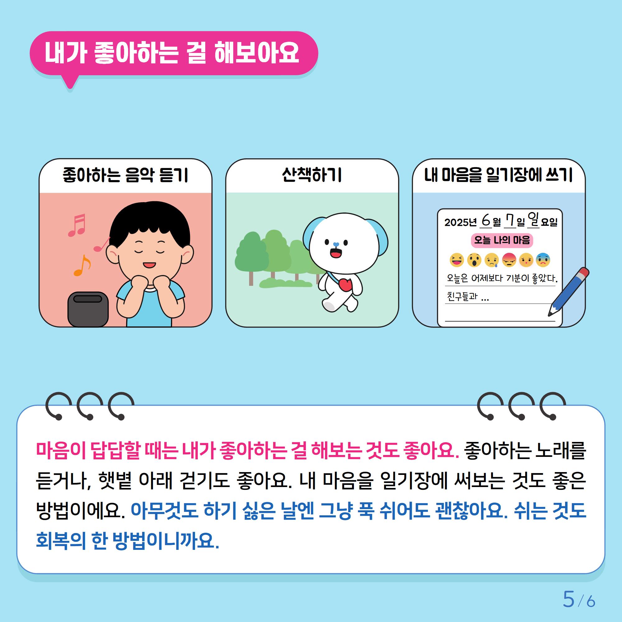 [초등저학년]카드뉴스제2025-4호_5