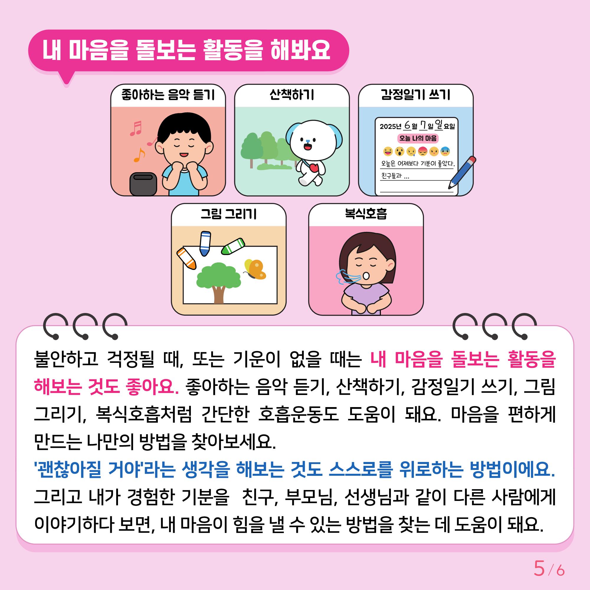 [초등고학년]카드뉴스제2025-4호out_5