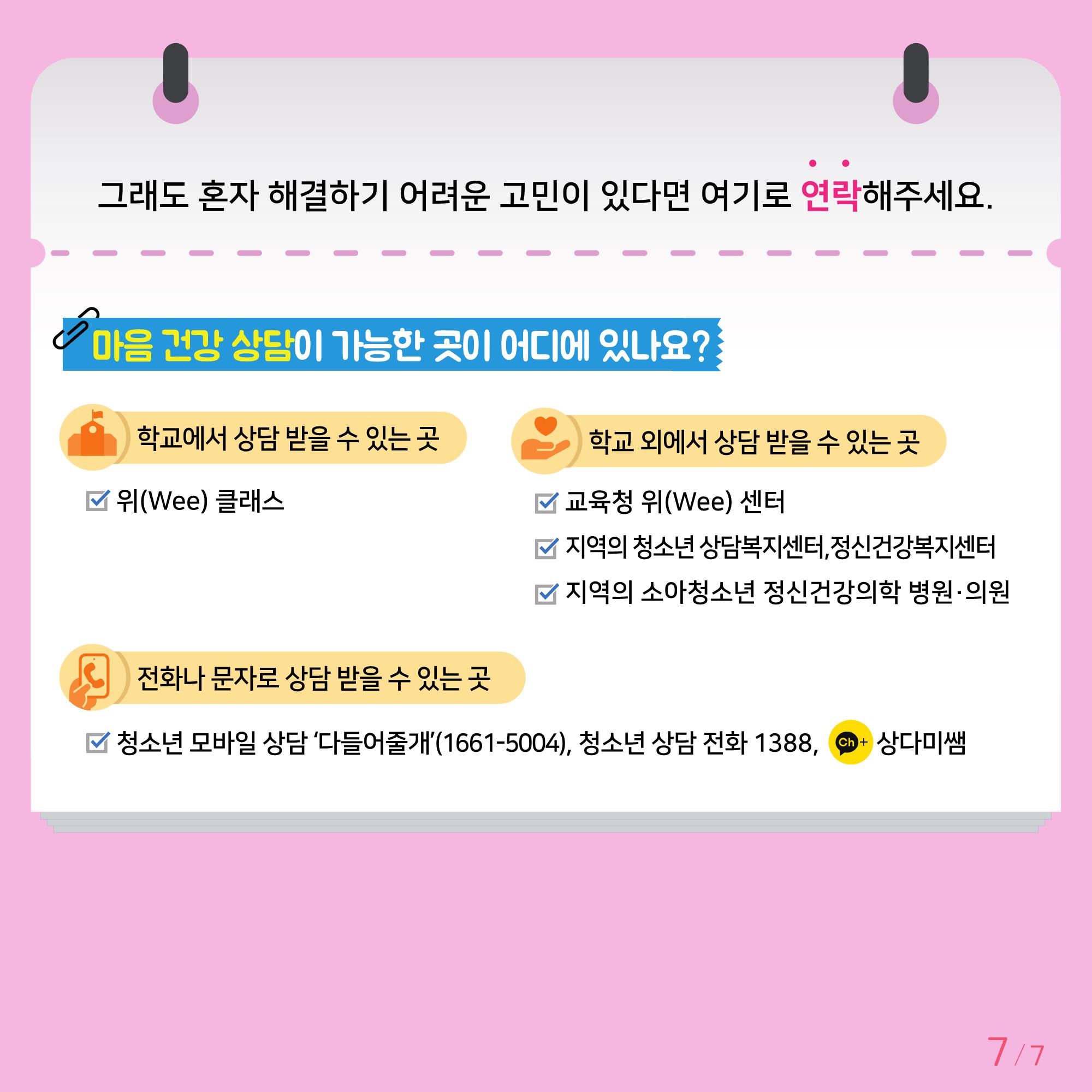 [초등고학년]카드뉴스제2025-5호_7