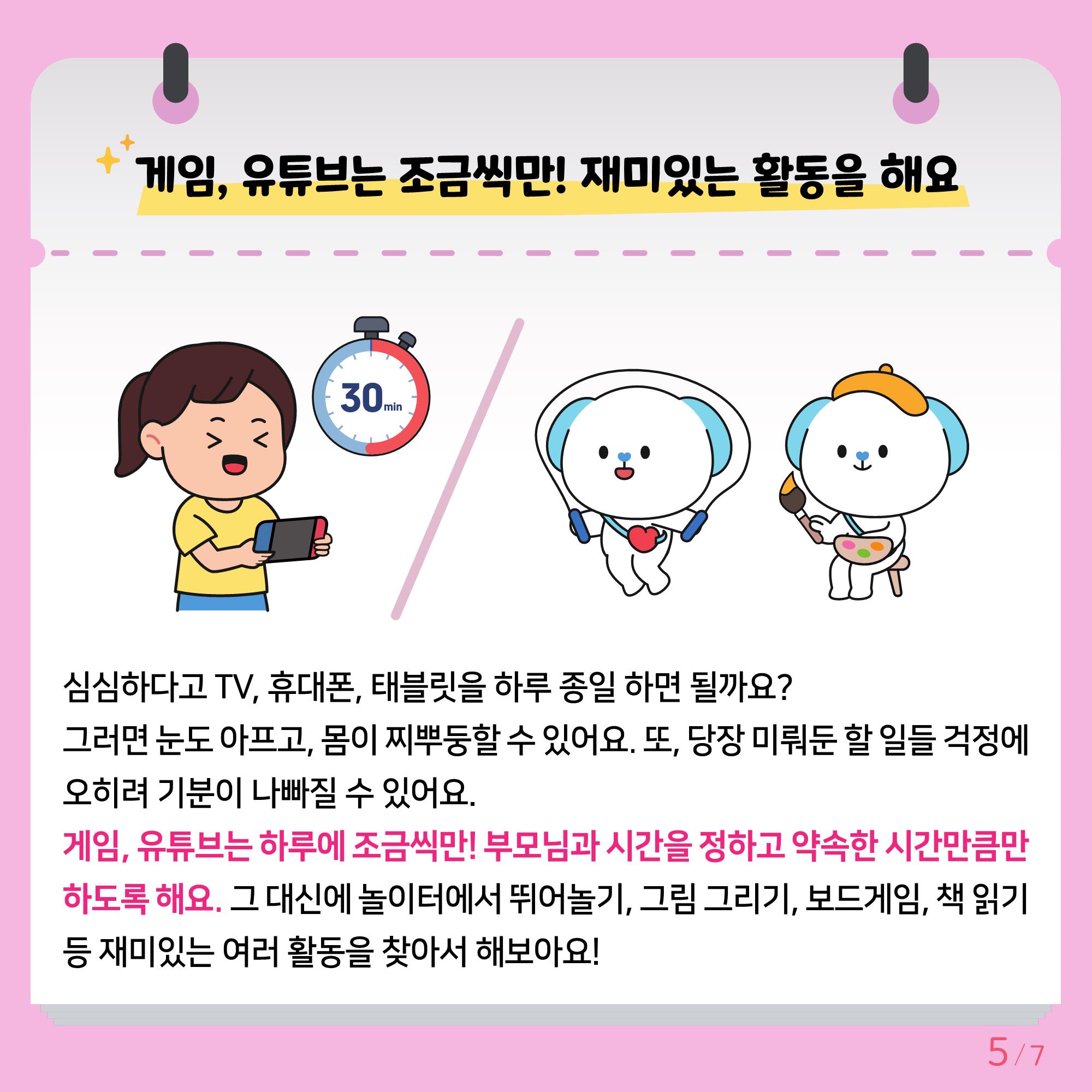 [초등고학년]카드뉴스제2025-5호_5