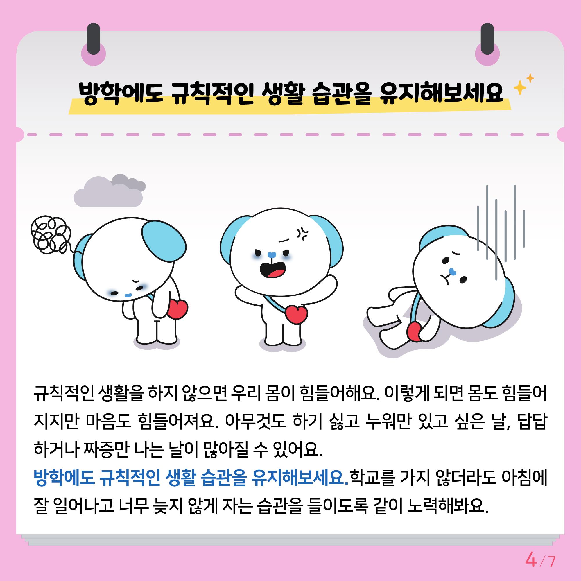 [초등고학년]카드뉴스제2025-5호_4