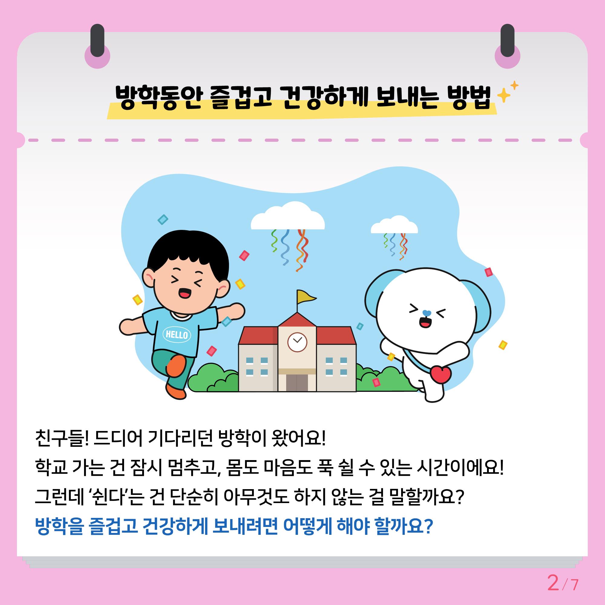 [초등고학년]카드뉴스제2025-5호_2