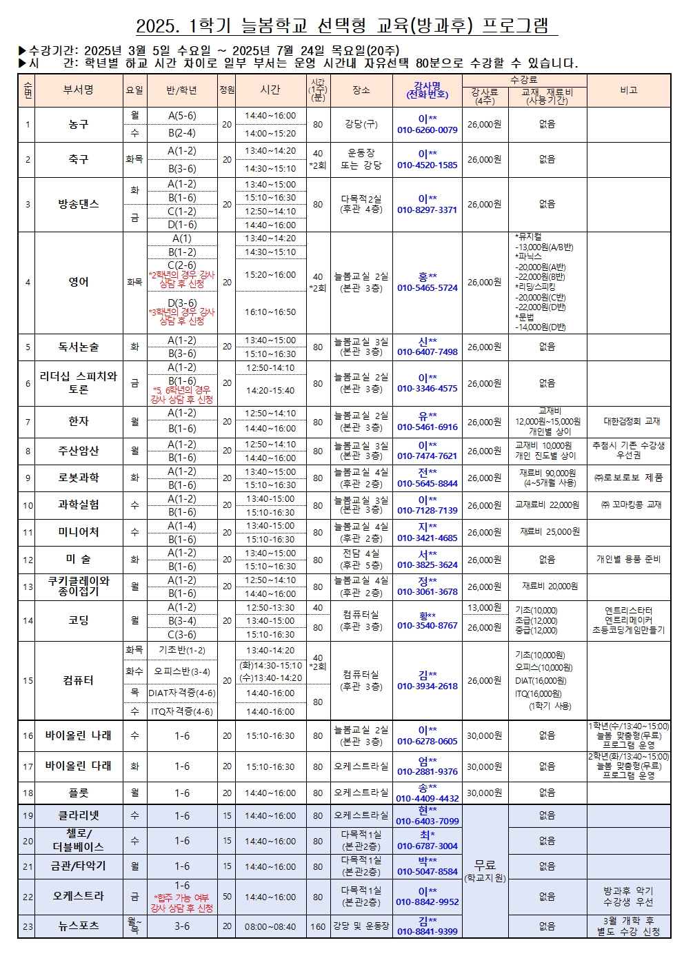 2025.1학기 선택형 교육(방과후) 프로그램001