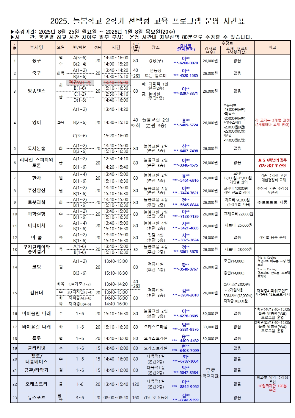 2025. 2학기 선택형 교육 프로그램 부서별 추가 신청 안내002